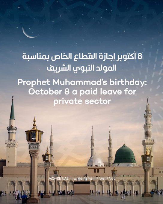 UAE announces public holiday on occasion of  Prophet Muhammad’s birthday