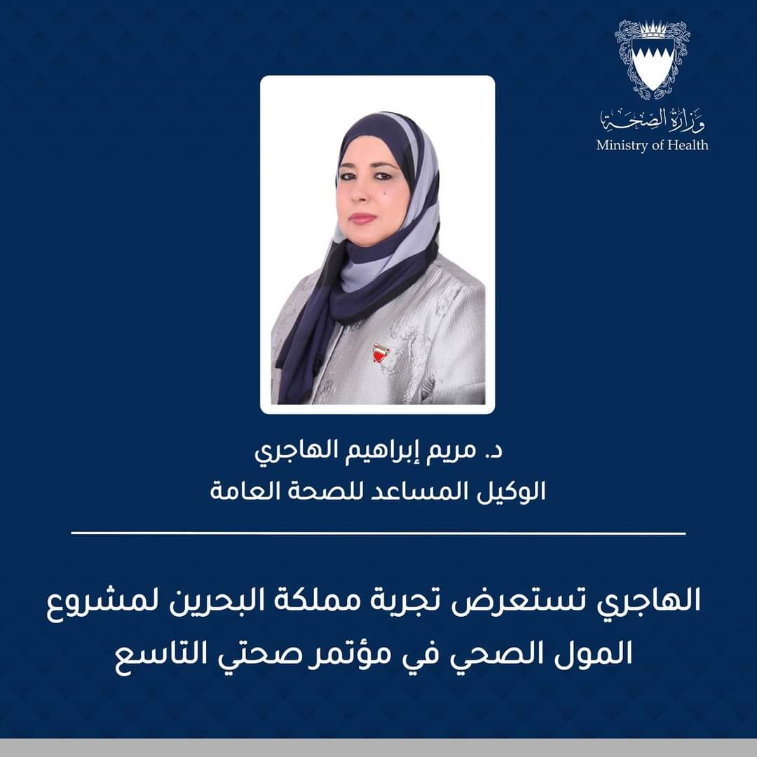 Al-Hajri reviews Kingdom of Bahrain’s experience with  Health Finance Project at ninth Health Conference