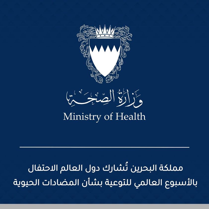 Kingdom of Bahrain joins countries around the world in celebrating ‘World Antibiotics Awareness Week’
