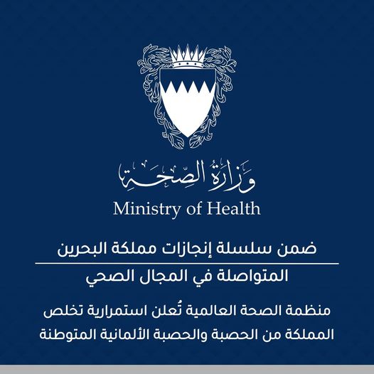 Bahrain: WHO announces continuation of eliminating Kingdom of measles