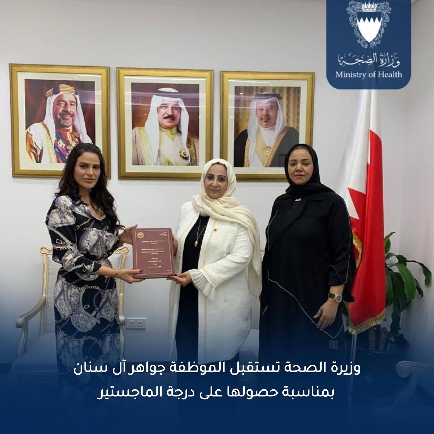 Bahrain: Minister of Health receives employee Jawahar Al-Sinan on occasion of her Master’s degree