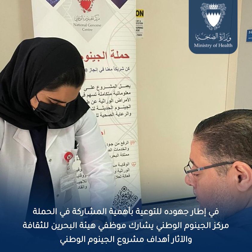 National Genome Center shares objectives of project  with Bahrain Culture and Archeology Authority’s employees