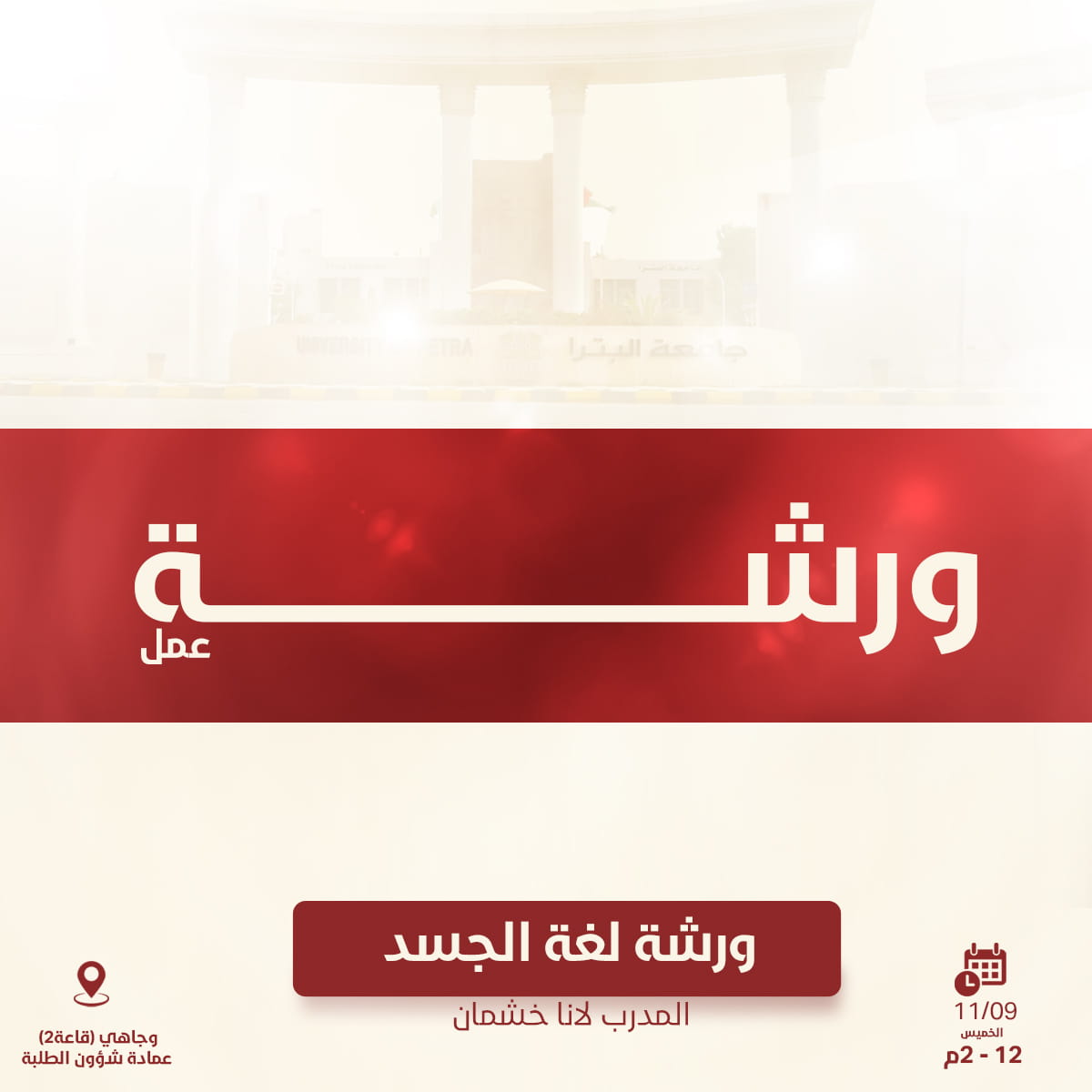 Jordan: University of Petra all set to host body language workshop